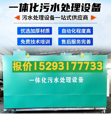 中站一体化污水处理设备 污水处理设备生产厂家