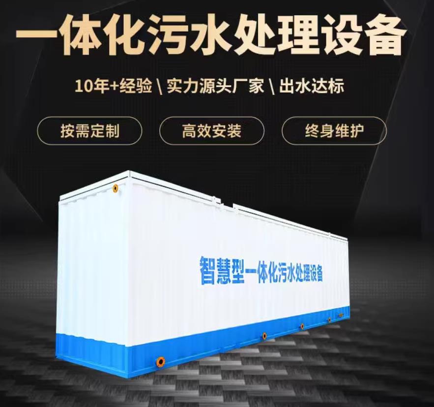 中站一体化污水处理设备_生活污水处理_甘肃嘉源通环保